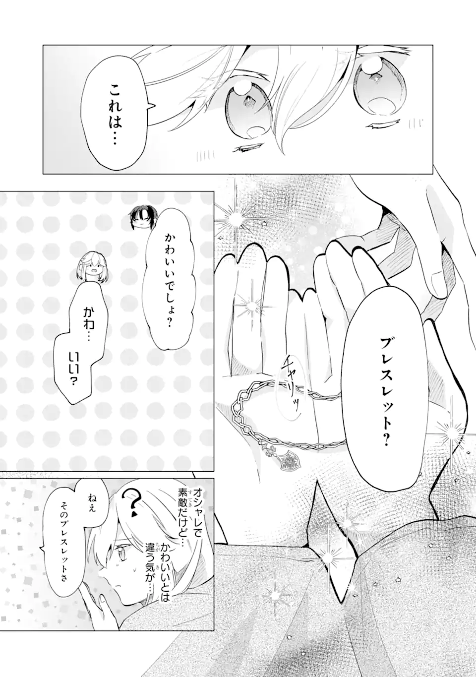 Okazari no Sumeragihi? Nani Sore Tenshoku desu! - Chapter 6.4 - Page 1
